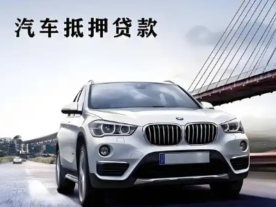 清水河车抵贷如何办理押车和不押车?